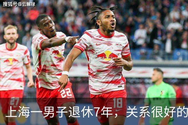上海一男子退休7年，关系很好的女同事，突然发微信，问他在不在