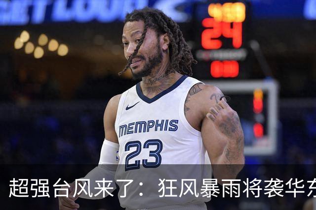 超强台风来了：狂风暴雨将袭华东多省，大暴雪和寒潮逼近新疆